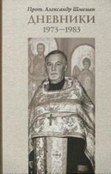 Книга ДНЕВНИКИ