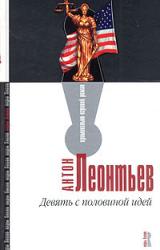 Книга Девять с половиной идей