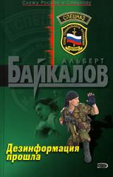 Книга Дезинформация прошла