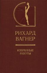 Книга Избранные работы
