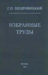 Книга Избранные труды