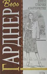 Книга Дело блондинки с подбитым глазом