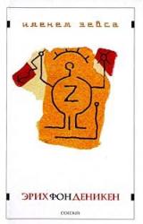 Книга Именем Зевса