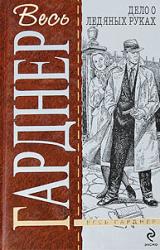 Книга Дело бывшей натурщицы