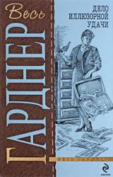 Книга Дело встревоженной официантки