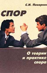 Книга Искусство спора