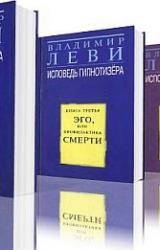 Книга Исповедь гипнотезера