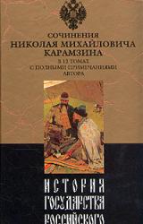 Книга История государства Российского. Том II