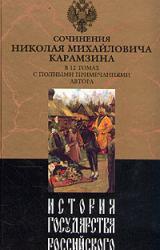 Книга История государства Российского. Том III
