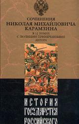 Книга История государства Российского. Том IV