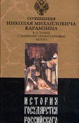 Книга История государства Российского. Том V