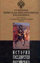 Книга История государства Российского. Том VIII