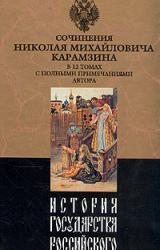 Книга История государства Российского. Том X