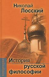 Книга История русской философии