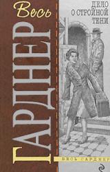Книга Дело о двойнике пожилой дамы