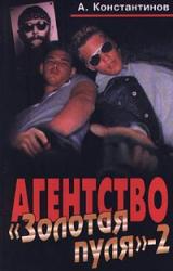 Книга Дело о двух ухажерах