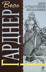 Книга Дело о девушке с календаря