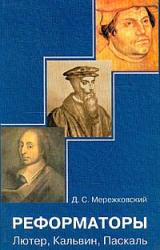 Книга Кальвин