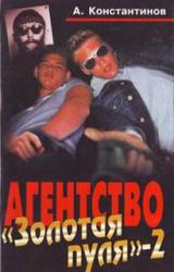 Книга Дело о женщине-вамп