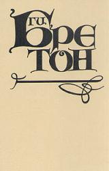 Книга Когда любовь была «санкюлотом»