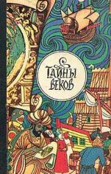 Книга Кого же предал рязанский князь Олег?