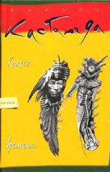 Книга Колесо времени