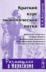 Книга Краткий курс экономической науки