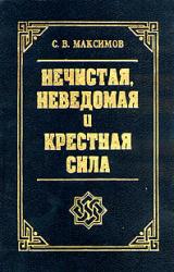 Книга Крестная сила