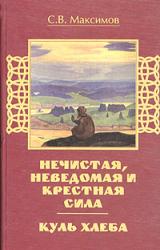 Книга Куль хлеба и его похождения