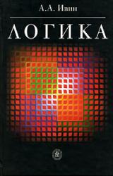 Книга Логика