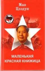 Книга Маленькая красная книжица
