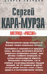 Книга Матрица «Россия»