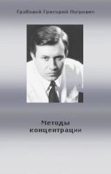 Книга Методы концентрации