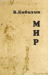 Книга Мир