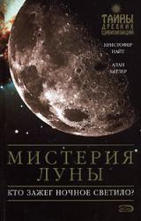 Книга Мистерия Луны