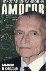 Книга Мысли и сердце