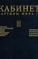 Книга Нарушение правил или Еще раз и Шерлок Холмс, и Зигмуд Фрейд, и многие другие
