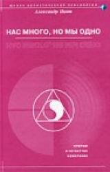 Книга Нас много, но мы одно (версия 2009)