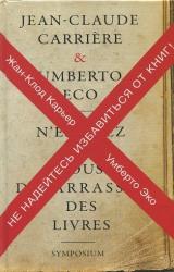 Книга Не надейтесь избавиться от книг!