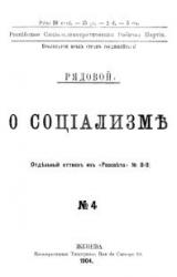 Книга О социализме