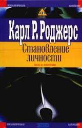 Книга О становлении личностью