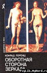 Книга Оборотная сторона зеркала