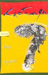 Книга Огонь изнутри