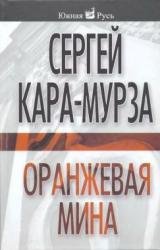 Книга Оранжевая мина