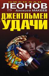 Книга Джентельмен удачи