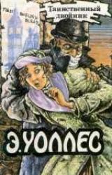 Книга Джентльмен в черной маске