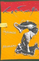 Книга Отдельная реальность