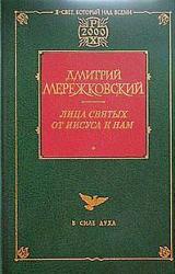 Книга Павел. Августин
