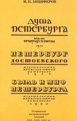 Книга Петербург Достоевского
