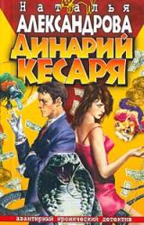 Книга Динарий кесаря